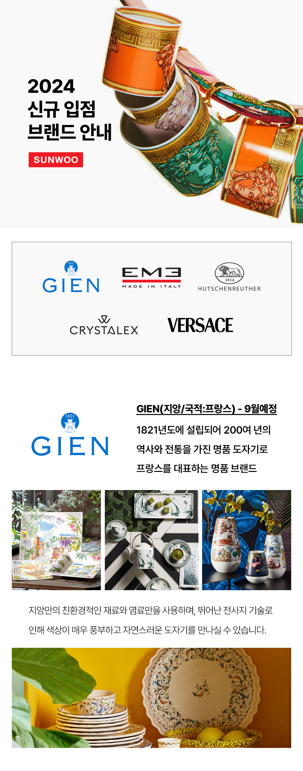 선우실업_2024신규브랜드01