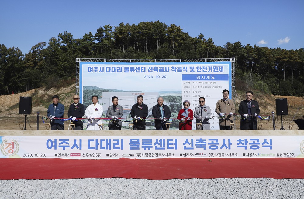 선우실업_물류센터_착공식